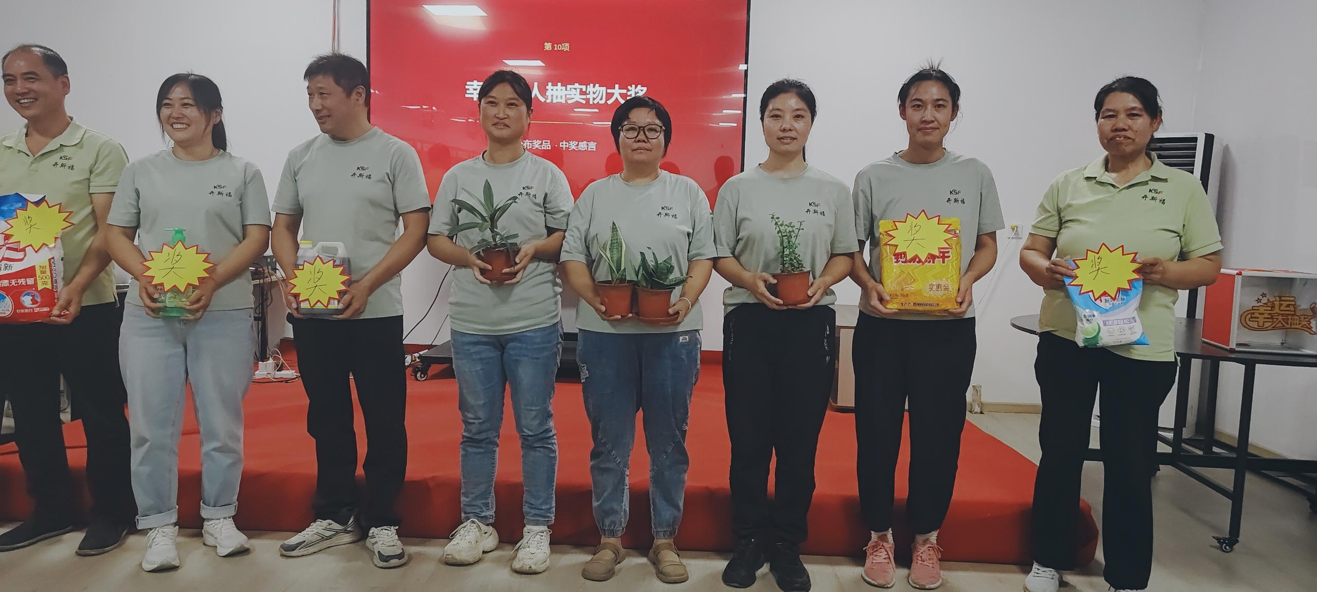 幸运抽奖环节中奖员工合影